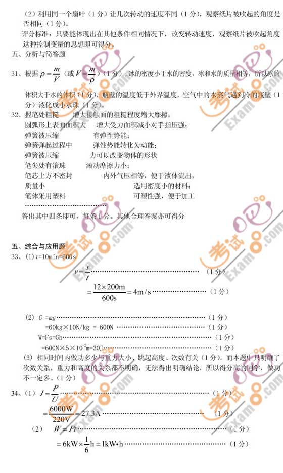 2010黑龍江雞西中考物理試題及答案