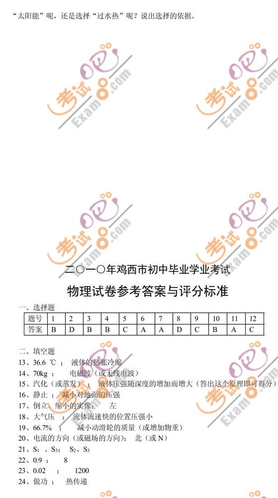 2010黑龍江雞西中考物理試題及答案