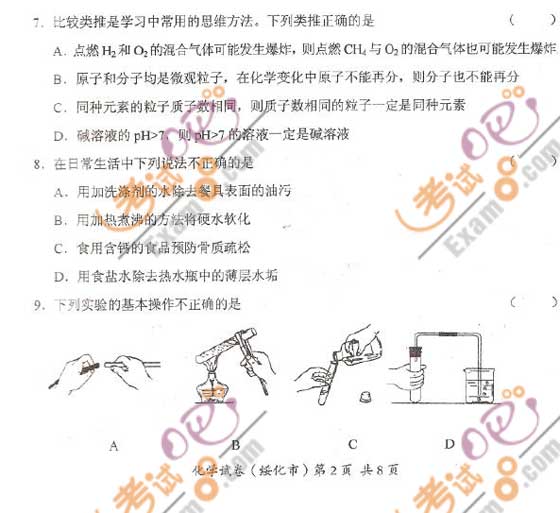2010黑龍江綏化中考化學(xué)試題及答案
