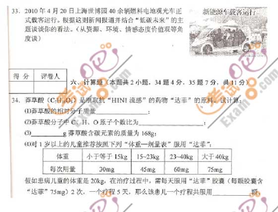 2010黑龍江綏化中考化學試題及答案