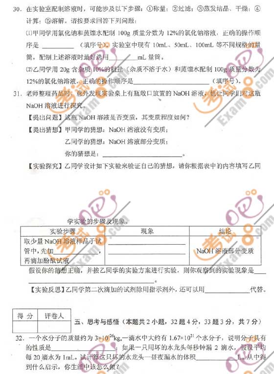 2010黑龍江綏化中考化學試題及答案
