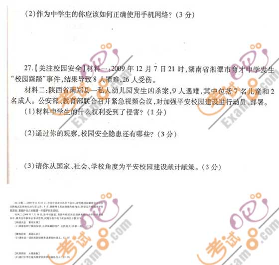 2010黑龍江綏化中考政治試題及答案