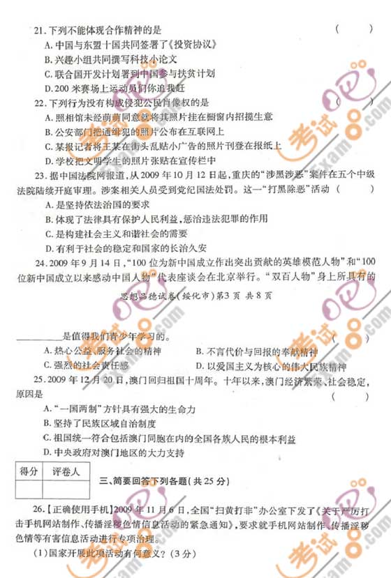 2010黑龍江綏化中考政治試題及答案