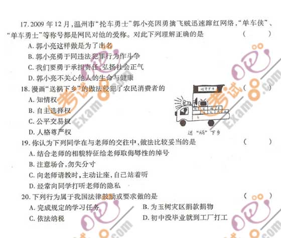 2010黑龍江綏化中考政治試題及答案