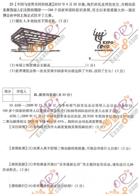 2010黑龍江綏化中考政治試題及答案