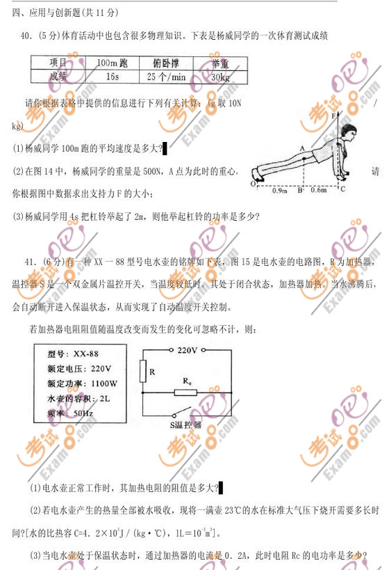 2010湖北襄樊中考物理試題及答案