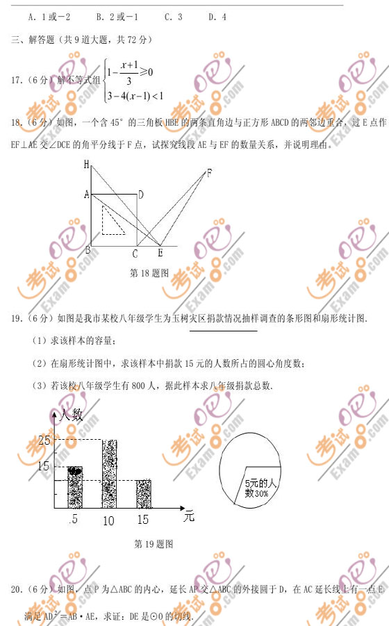 2010湖北襄樊中考數(shù)學試題及答案
