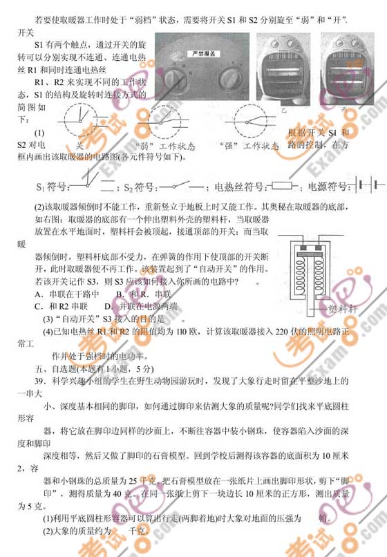 2010浙江湖州中考科學(xué)試題及答案