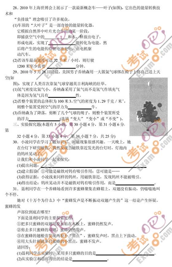 2010浙江湖州中考科學試題及答案