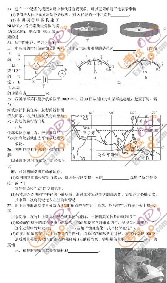 2010浙江湖州中考科學試題及答案