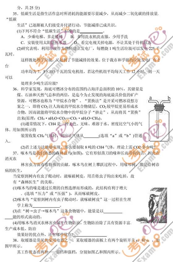 2010浙江湖州中考科學(xué)試題及答案
