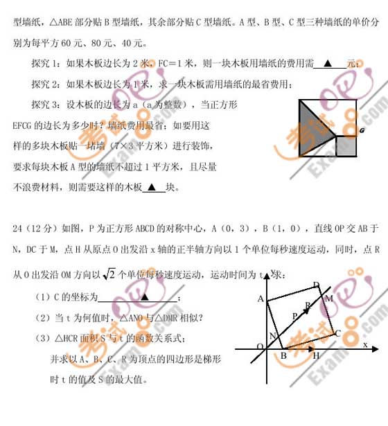 2010浙江東陽中考數(shù)學(xué)試題及答案