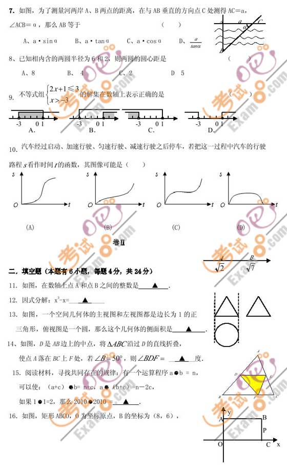 2010浙江東陽中考數(shù)學(xué)試題及答案