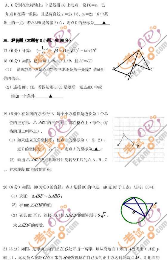 2010浙江東陽中考數學試題及答案