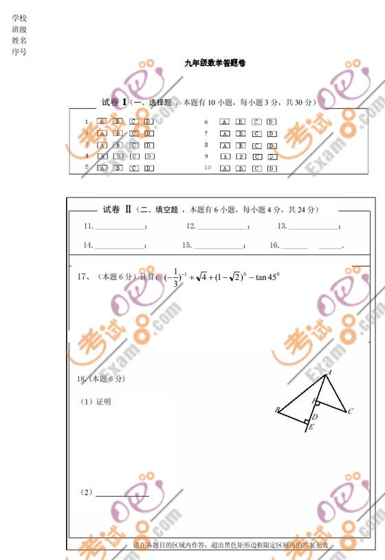 2010浙江東陽中考數學試題及答案
