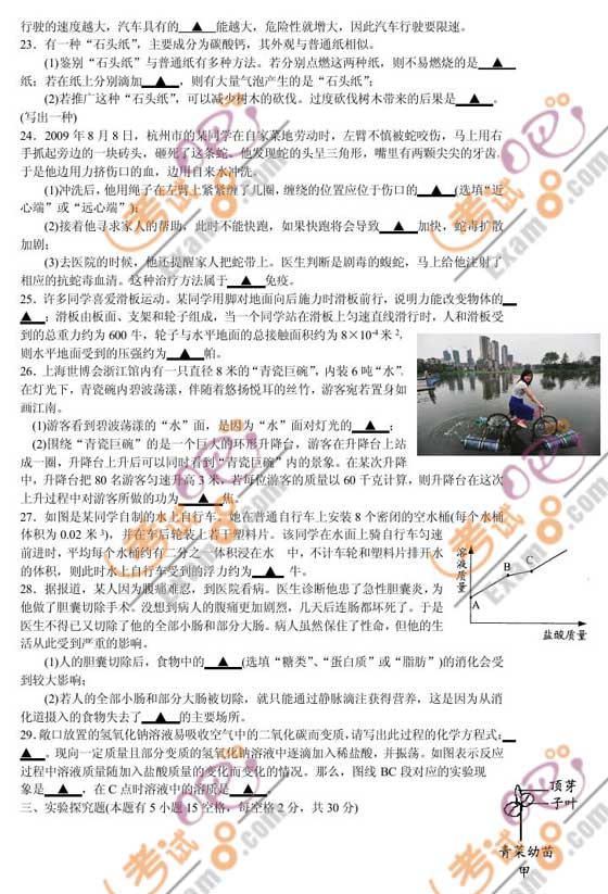 2010浙江衢州中考科學(xué)試題及答案