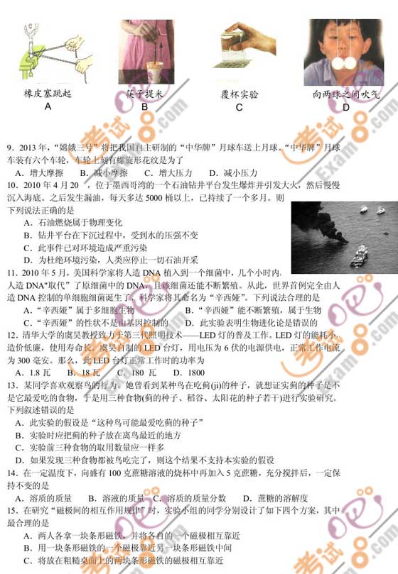 2010浙江衢州中考科學試題及答案
