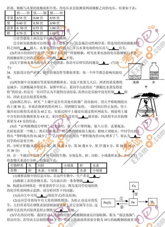 2010浙江衢州中考科學試題及答案