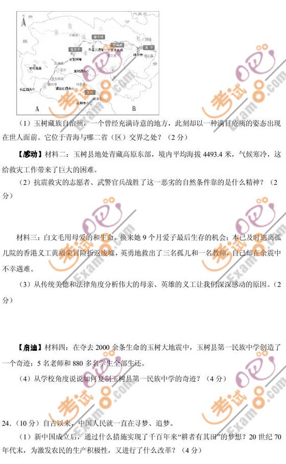 2010年浙江金華中考歷史與社會試題及答案