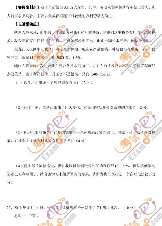 2010年浙江金華中考歷史與社會試題及答案