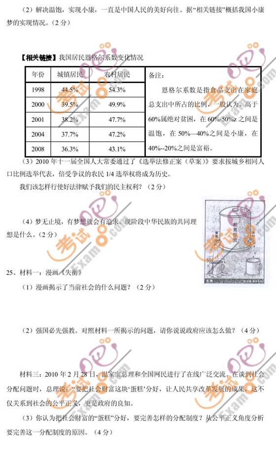 2010年浙江金華中考歷史與社會試題及答案