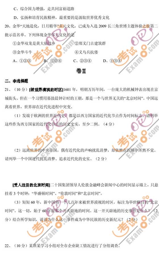 2010年浙江金華中考歷史與社會試題及答案