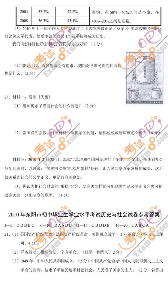2010年浙江金華中考歷史與社會試題及答案
