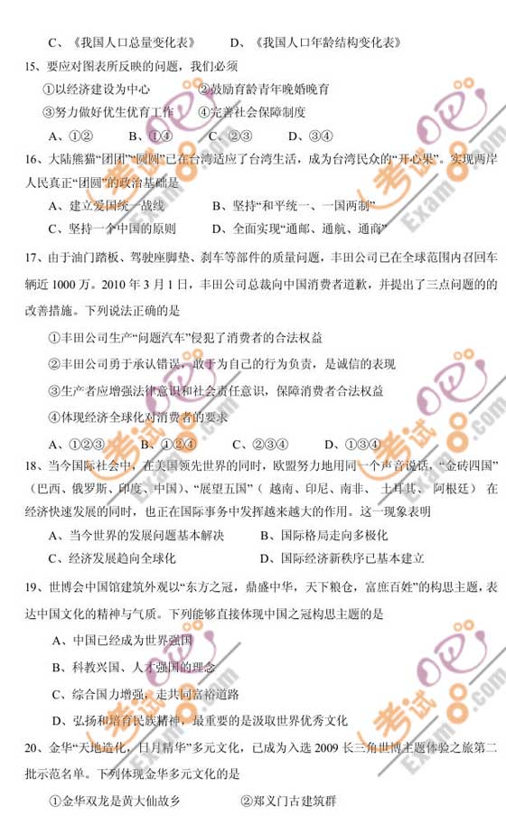 2010年浙江金華中考歷史與社會試題及答案
