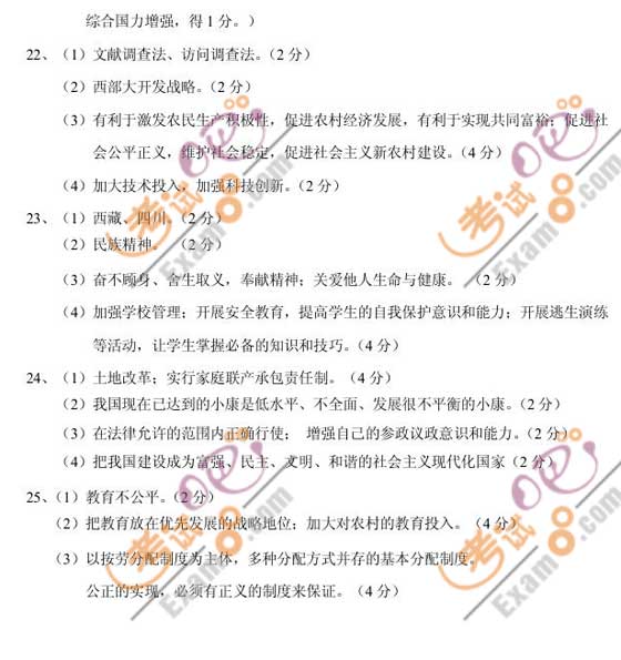 2010年浙江金華中考歷史與社會試題及答案