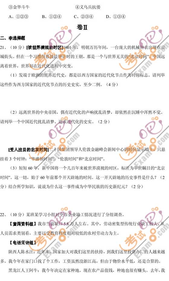 2010年浙江金華中考?xì)v史與社會(huì)試題及答案