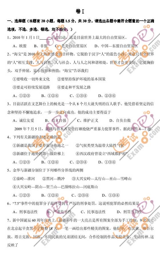2010年浙江金華中考歷史與社會試題及答案