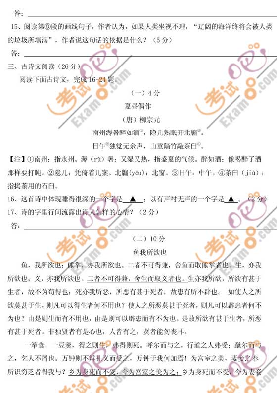2010浙江臺州中考語文試題及答案