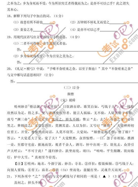 2010浙江臺州中考語文試題及答案