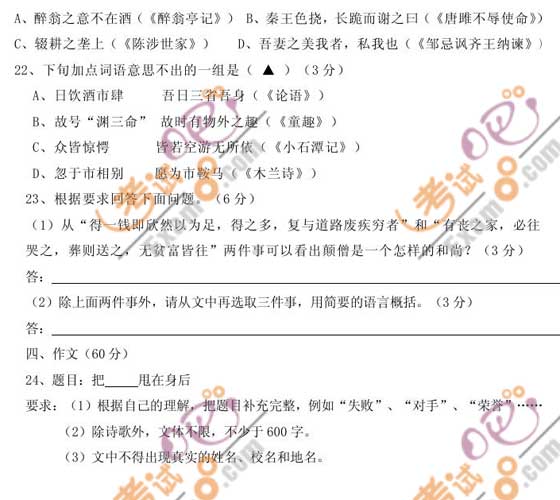 2010浙江臺州中考語文試題及答案