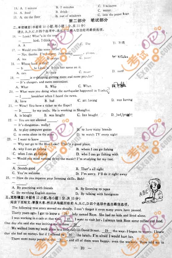 浙江省臺州市2010年中考英語試卷及答案