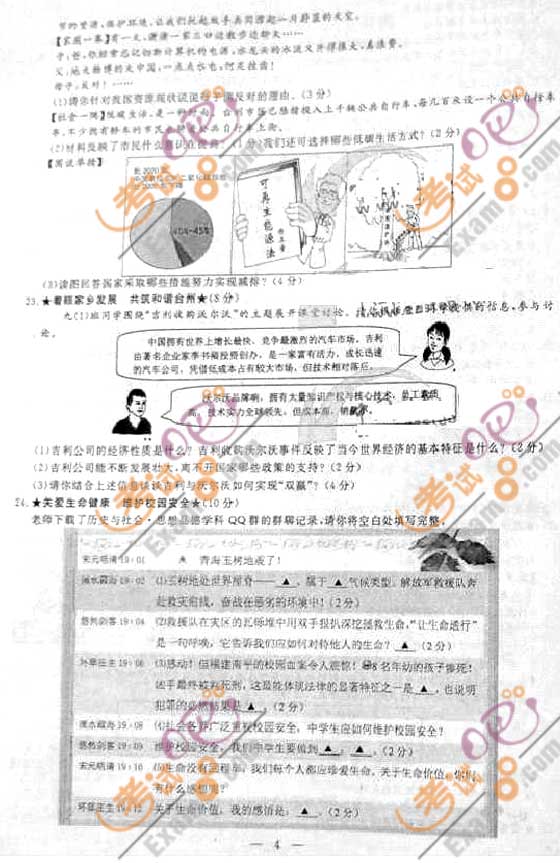 2010年浙江臺州中考政治試題及答案