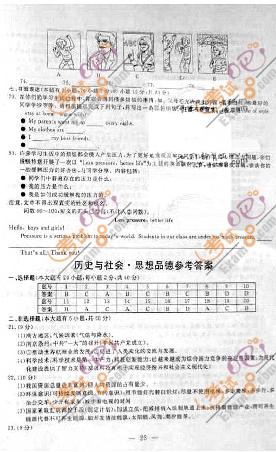 2010年浙江臺(tái)州中考政治試題及答案