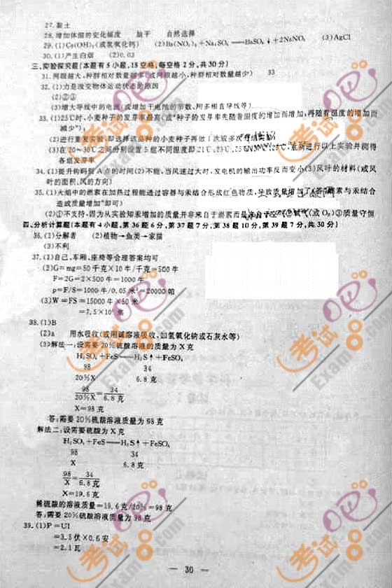 2010年浙江臺州中考科學試題及答案