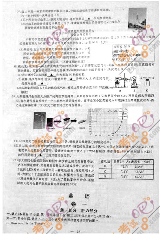 2010年浙江臺州中考科學試題及答案