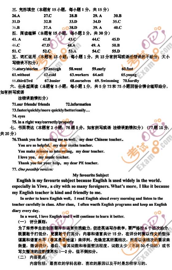 2010浙江義烏中考英語試題及答案