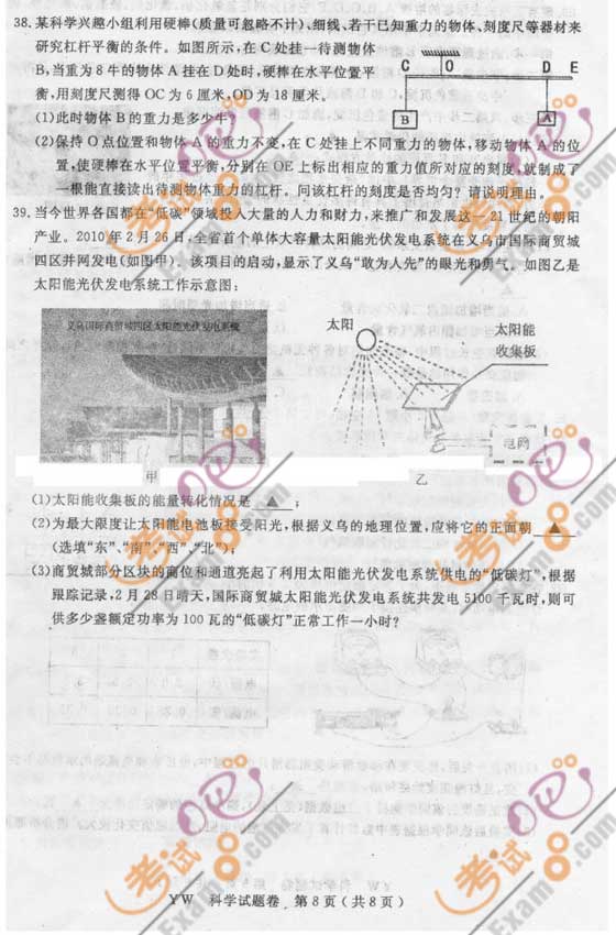 2010浙江義烏中考科學真題及答案