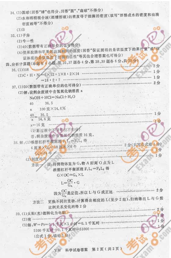 2010浙江義烏中考科學真題及答案