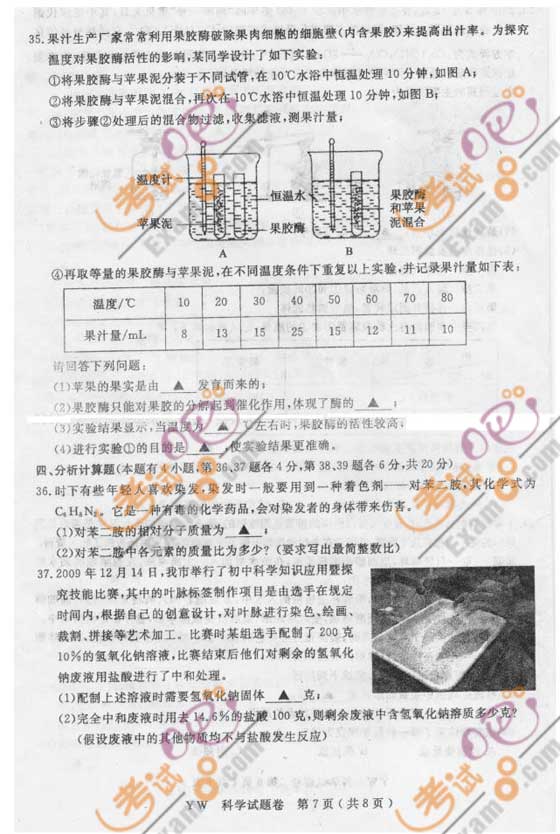 2010浙江義烏中考科學(xué)真題及答案