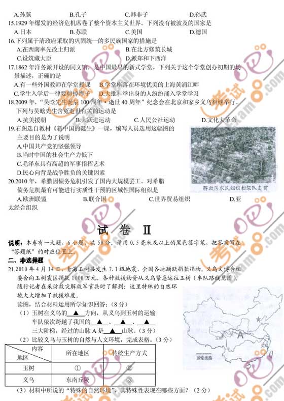 2010浙江義烏中考政治試題及答案
