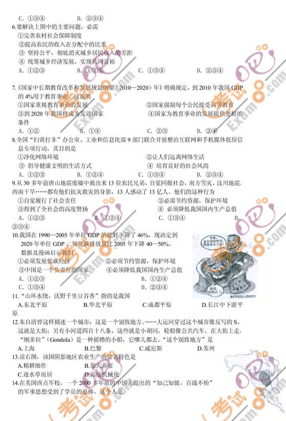 2010浙江義烏中考政治試題及答案