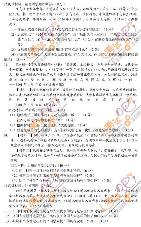 2010浙江義烏中考政治試題及答案