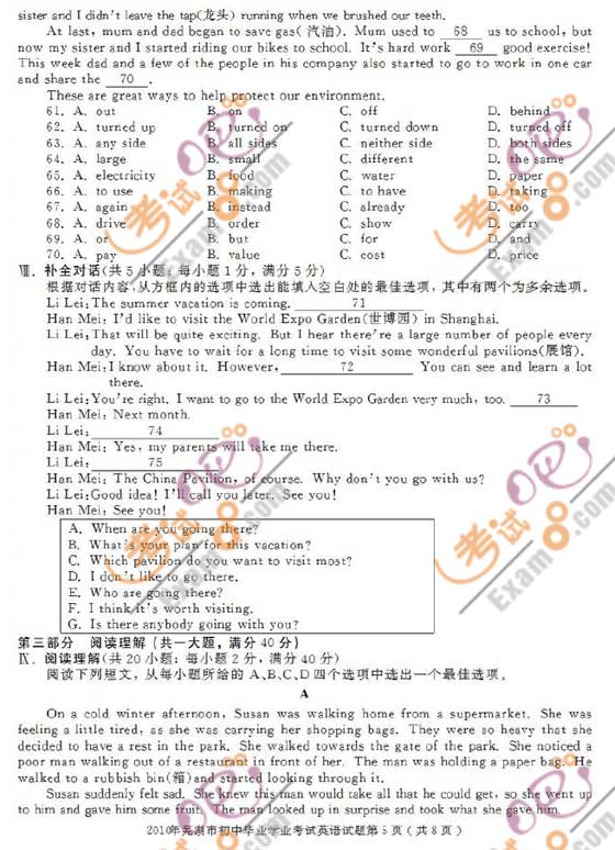 2010安徽蕪湖中考英語試題及答案