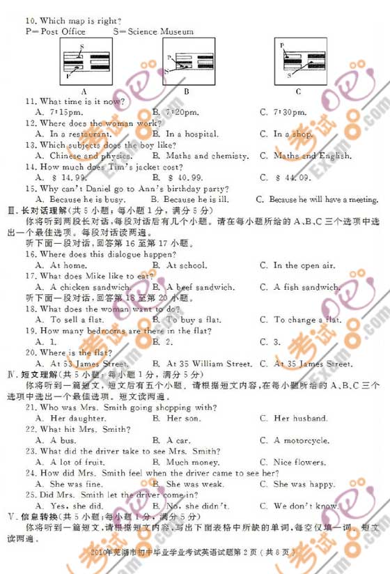 2010安徽蕪湖中考英語試題及答案