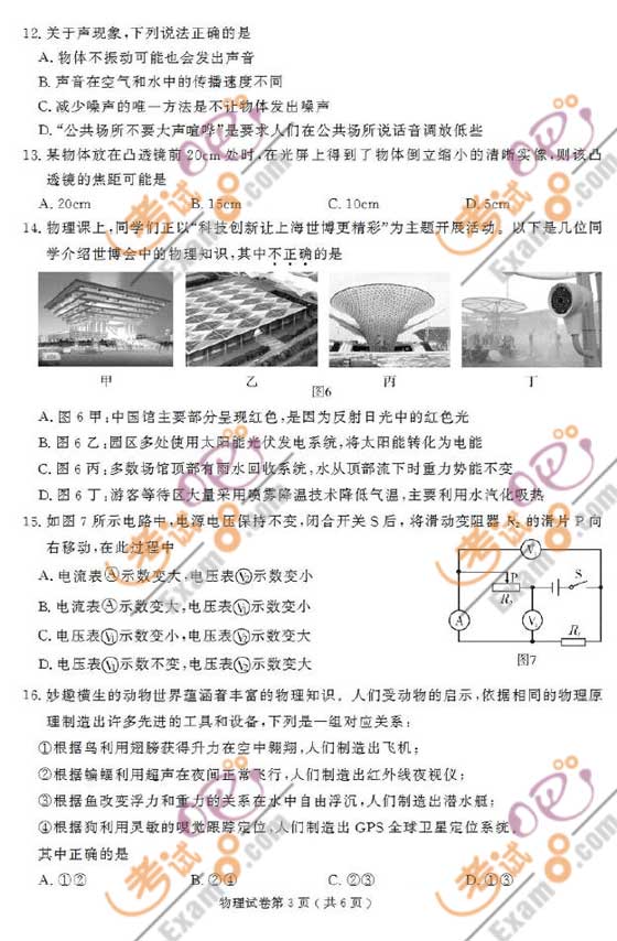 2010安徽蕪湖中考物理試題及答案