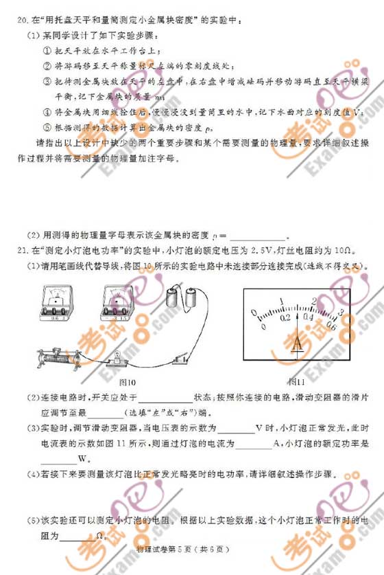 2010安徽蕪湖中考物理試題及答案